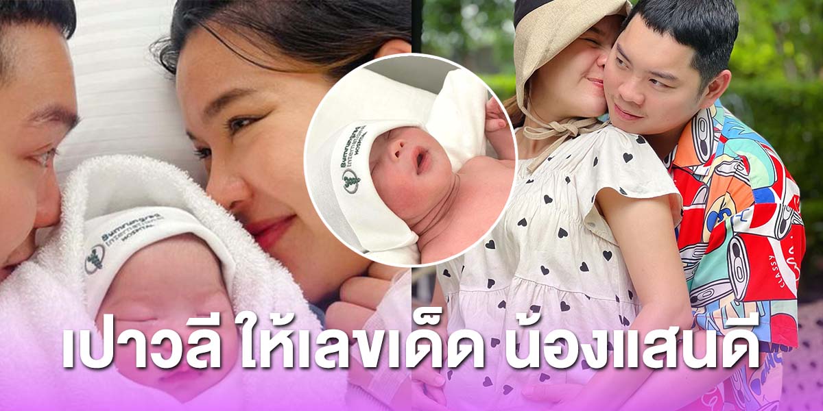 เปาวลี ให้เลขเด็ด น้องแสนดี ดูที่มือชัดมาก คอหวยไม่พลาดตาม งวด 1-10-67