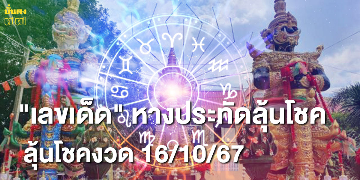 สาธุชนแห่ร่วมพิธีอัญเชิญ ท้าวเวสสุวรรณ ไม่พลาดส่อง เลขเด็ด หางประทัดลุ้นโชค