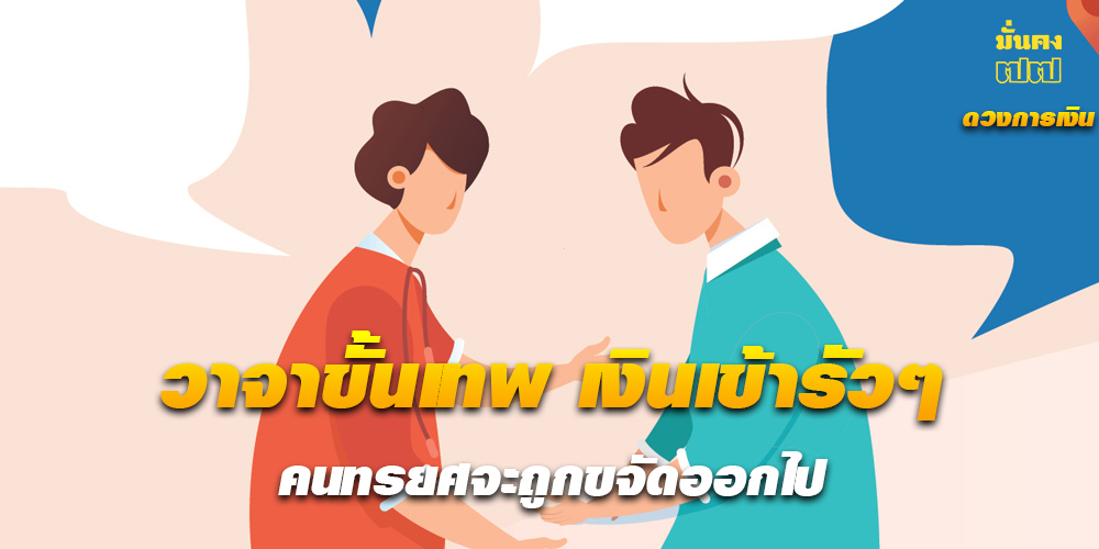 ดูดวง ราศีต้นปี ดาวพุธย้าย วาจาขั้นเทพ เงินเข้ารัวๆ คนทรยศจะถูกขจัดออกไป