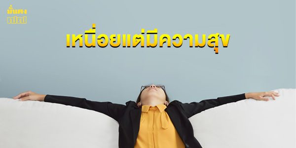 2 ราศีดวงงานเหนื่อยแต่มีความสุข