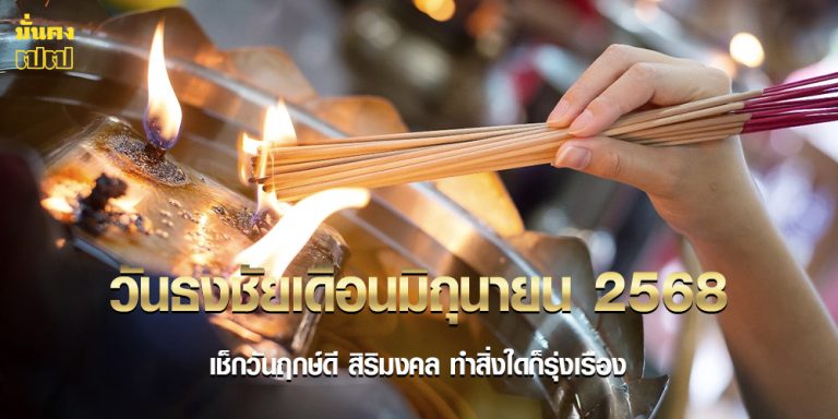 วันธงชัยเดือนมิถุนายน 2568
