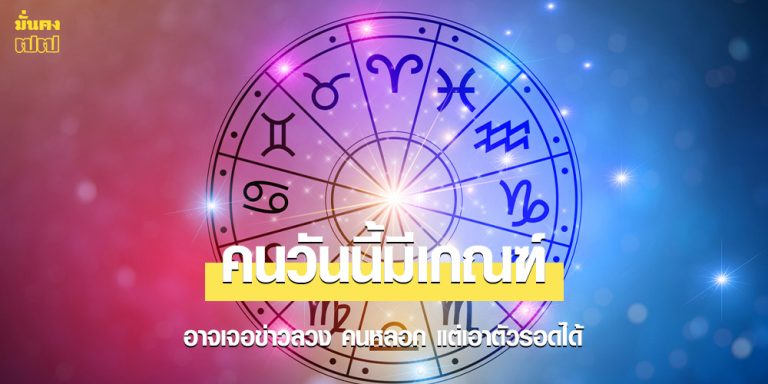 คนวันนี้มีเกณฑ์ อาจเจอข่าวลวง คนหลอก แต่เอาตัวรอดได้