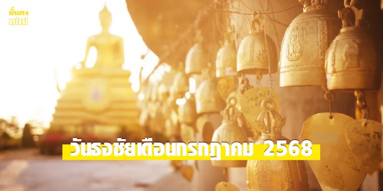 วันธงชัยเดือนกรกฎาคม 2568