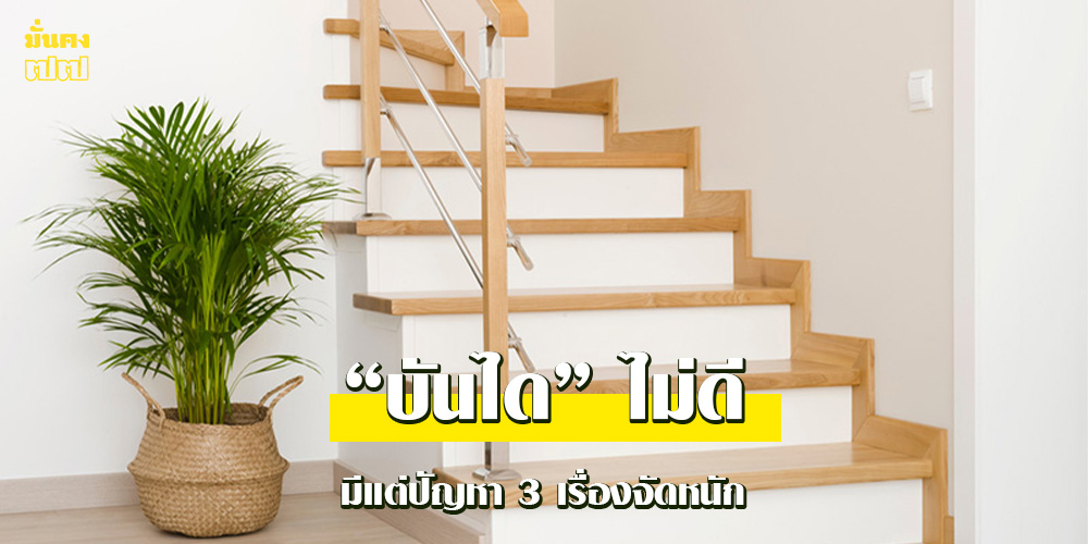 แมนการิน ทัก บันได ไม่ดี มีแต่ปัญหา 3 เรื่องจัดหนัก แมนการิน ทัก บันได ไม่ดี มีแต่ปัญหา 3 เรื่องจัดหนัก