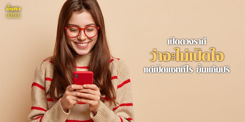 มาสเตอร์ภัทร เปิดดวงราศี ว่าจะไม่เปิดใจ แต่เปิดแชททีไร ยิ้มแก้มปริ มาสเตอร์ภัทร เปิดดวงราศี ว่าจะไม่เปิดใจ แต่เปิดแชททีไร ยิ้มแก้มปริ
