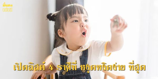 เปิดลิสต์ 4 ราศีที่ หงุดหงิดง่าย ที่สุด