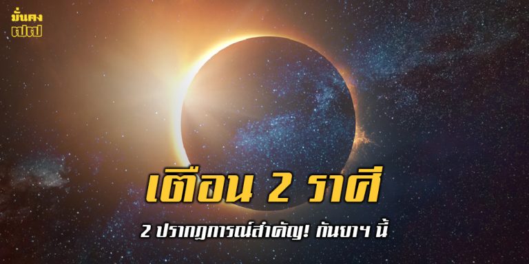 2 ปรากฏการณ์สำคัญ! กันยาฯ นี้