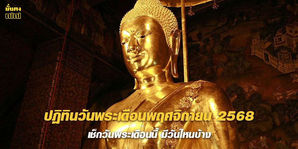ปฏิทินวันพระเดือนพฤศจิกายน 2568