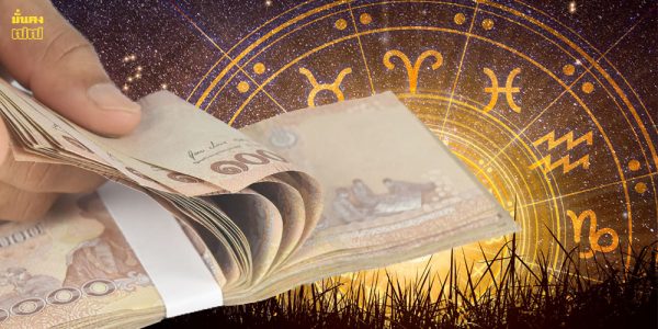 เปิด 4 ราศี ดวงดีประจำเดือนธันวาคม