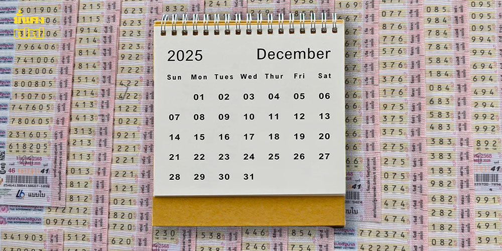 เปิดสถิติหวยออกวันจันทร์ ย้อนหลัง 7 ปี