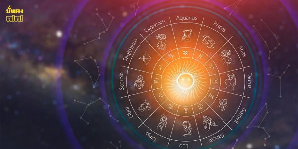 จัดอันดับ 12 ราศี มีลุ้นสมหวังจากเรื่องที่ไม่คาดคิด
