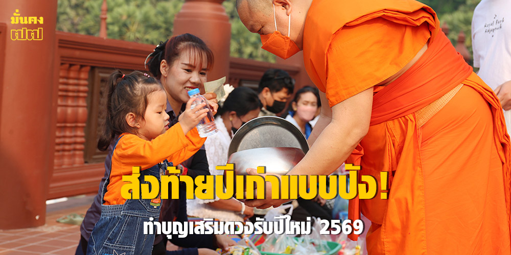 ส่งท้ายปีเก่าแบบปัง! พยากรณ์ 12 ลัคนา