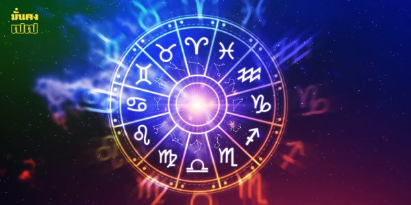 เปิดด้านมืด ของทั้ง 12 ราศี