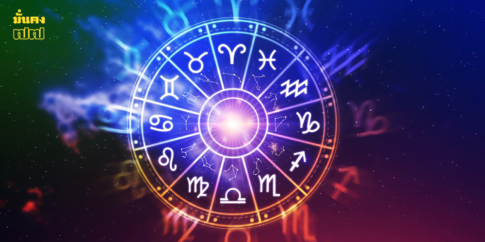 เปิดด้านมืด ของทั้ง 12 ราศี