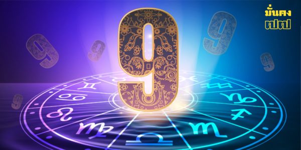 เปิดเลขมงคล เสริมดวงการเงินให้ตรงจุด ในปี 2569