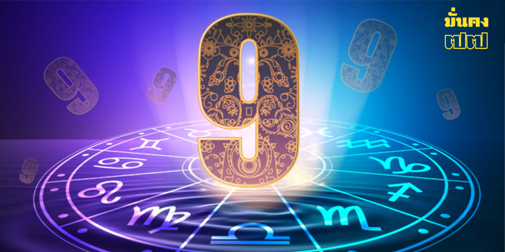 เปิดเลขมงคล เสริมดวงการเงินให้ตรงจุด ในปี 2569