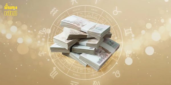 ดวงเฮงจัด! 4 ราศี เตรียมรับโชค ไม่คาดฝัน