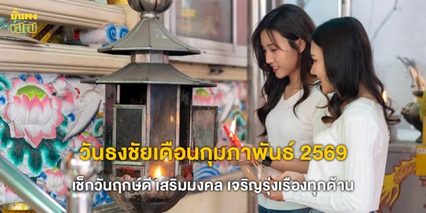 วันธงชัยเดือนกุมภาพันธ์ 2569