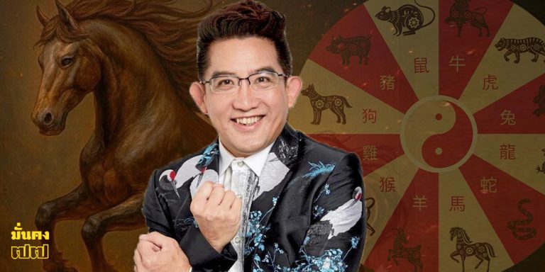 เปิดคัมภีร์ 12 นักษัตร ลงทุนอย่างไรให้รวยแบบฉุดไม่อยู่ ในปี 2569