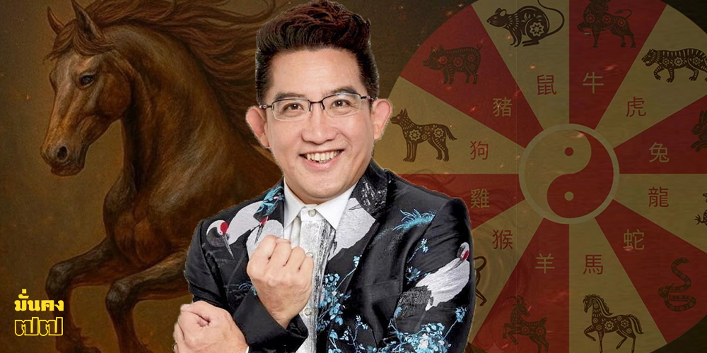 เปิดคัมภีร์ 12 นักษัตร ลงทุนอย่างไรให้รวยแบบฉุดไม่อยู่ ในปี 2569