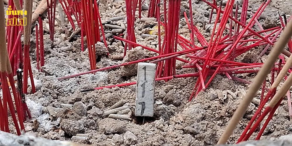 เลขธูป งวด 1/2/69