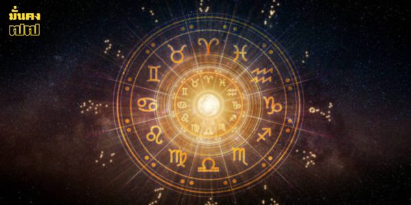 2 ราศี ระวังเรื่องคำพูด
