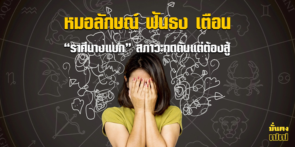 ราศีนางแบก