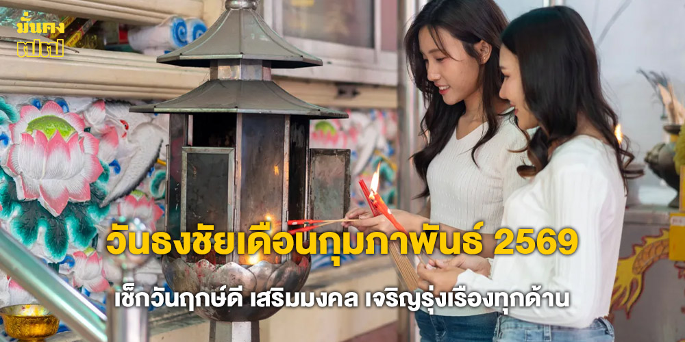 วันธงชัยเดือนกุมภาพันธ์ 2569