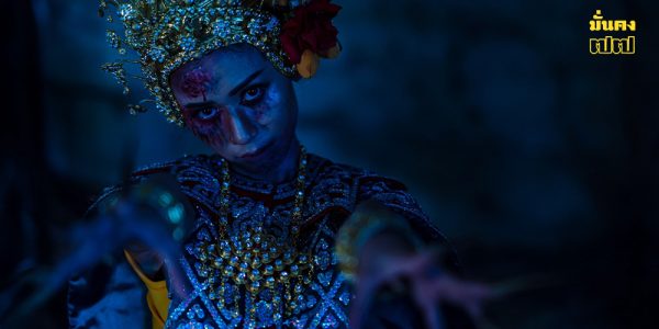 ฝันเห็นผี