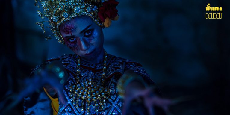 ฝันเห็นผี