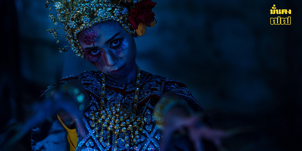 ฝันเห็นผี