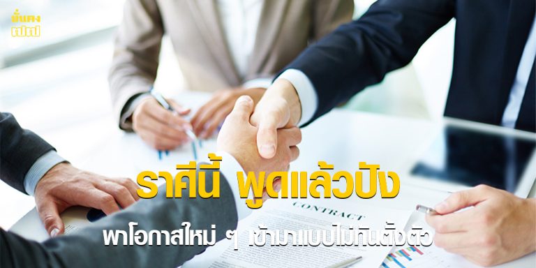 ราศีนี้ พูดแล้วปัง