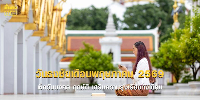 วันธงชัยเดือนพฤษภาคม 2569