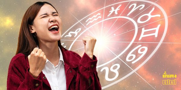 3 ราศี เตรียมรับโชคก้อนโต สัปดาห์นี้เงินไหลเข้าบัญชีรัวๆ