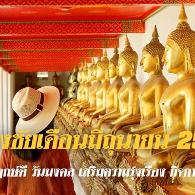 วันธงชัยเดือนมิถุนายน 2569