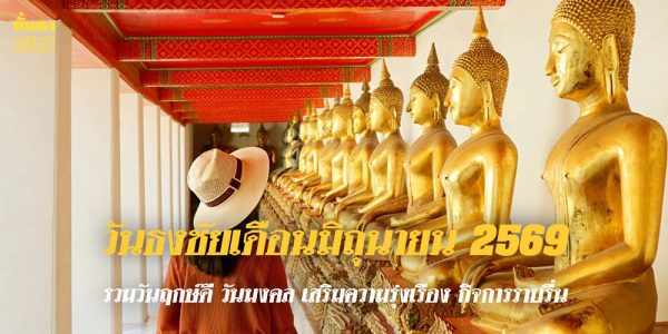 วันธงชัยเดือนมิถุนายน 2569